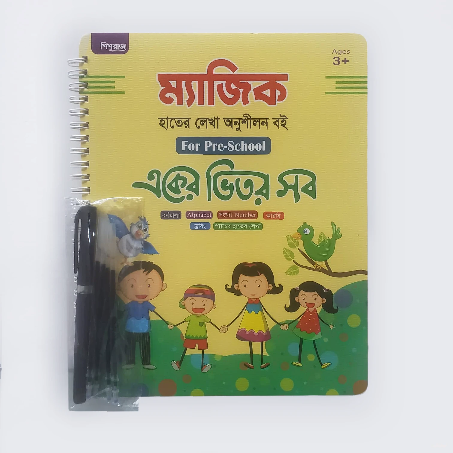 Magic Hand Writing Practice Book For Pre-School একের ভিতর সব